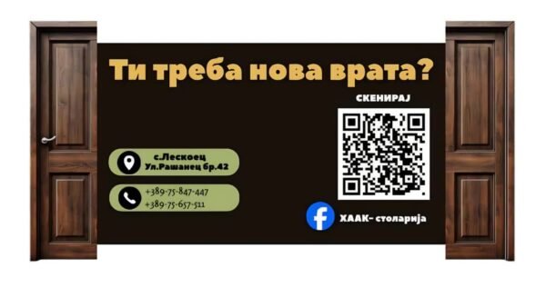 Промо брошура за столарска работилница